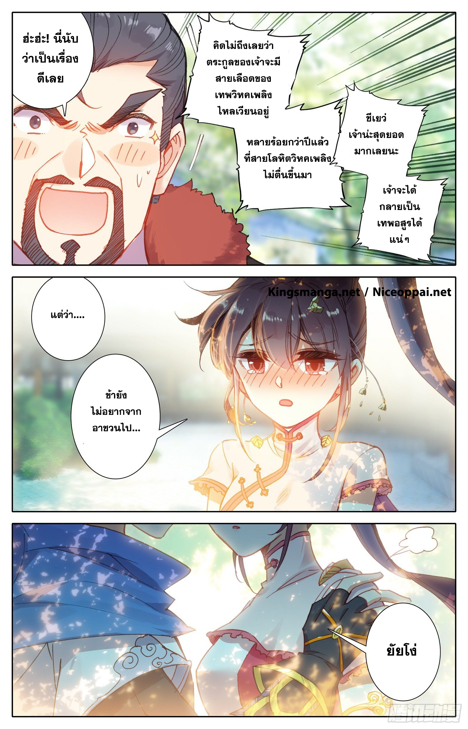 Azure Legacy (ทันจีน) ตอนที่ 48 หน้า 5