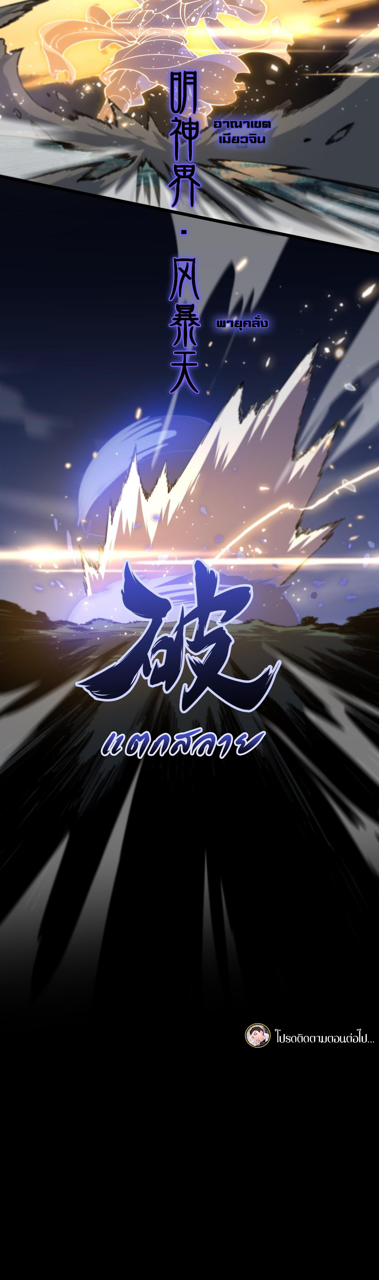 The Grand Master came down from the mountain ตอนที่ 53 หน้า 28