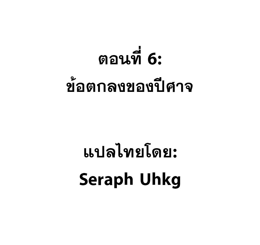 ปีศาจxเทวดา อยู่ด้วยกันไม่ได้ ตอนที่ 6 หน้า 2