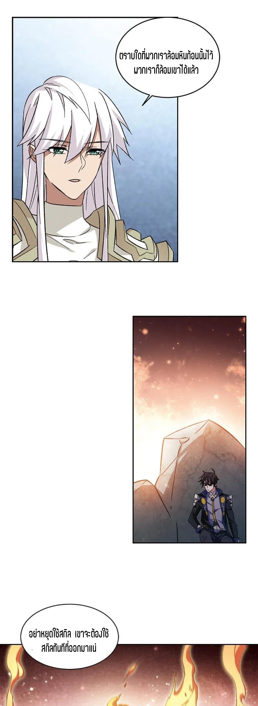 จอมเวทย์กังฟู ตอนที่ 114 หน้า 21