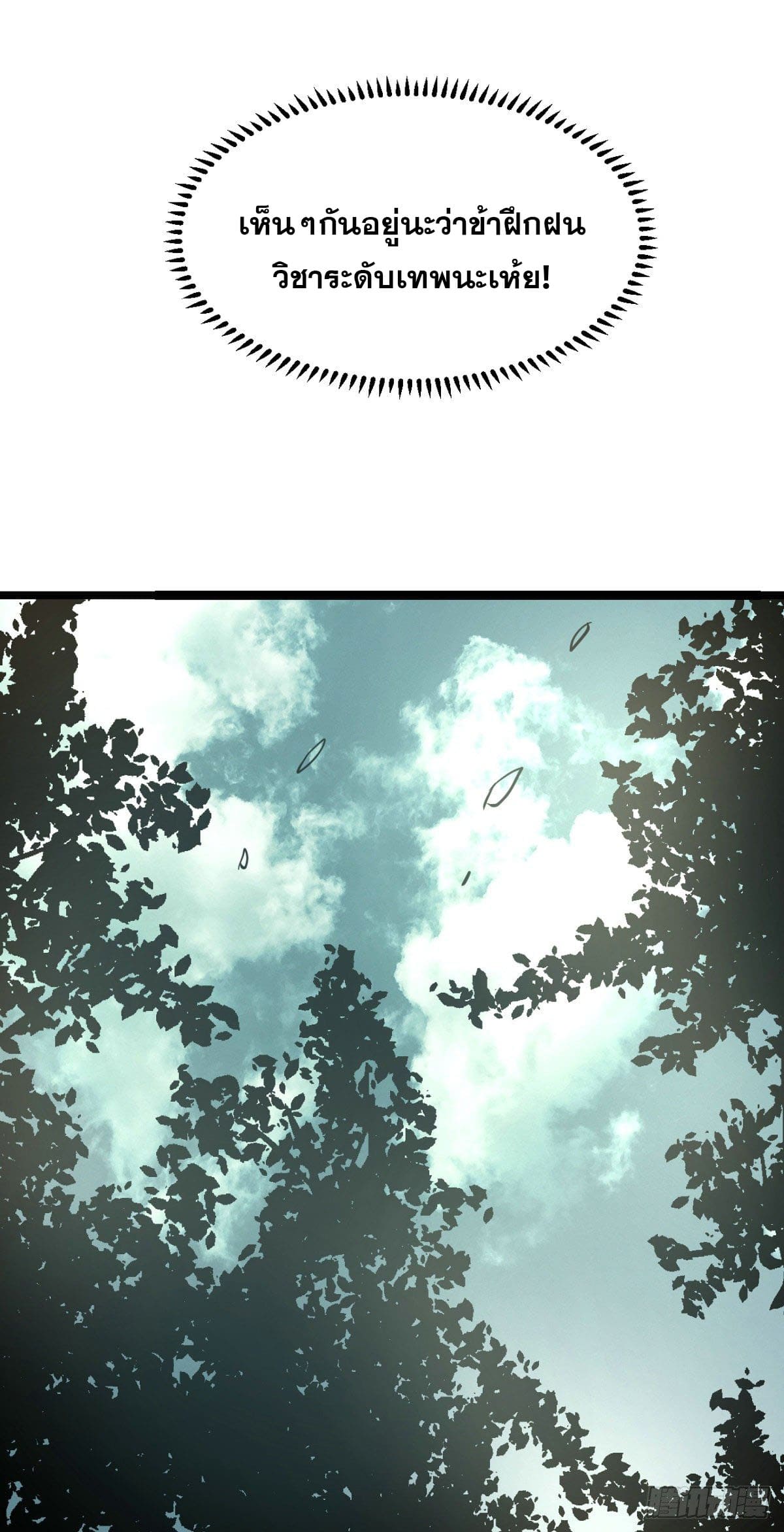 นิกายที่แข็งแกร่งที่สุด (ทันจีน) ตอนที่ 114 หน้า 26