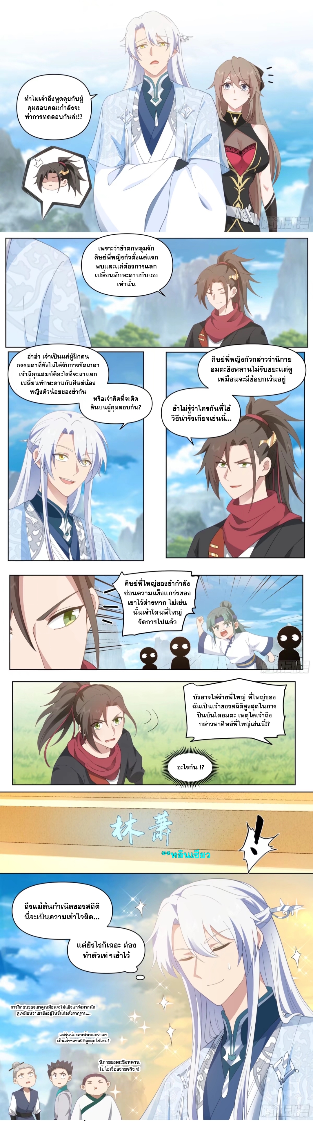 ข้ามาในโลกนี้ในฐานะวายร้าย ตอนที่ 4 หน้า 3
