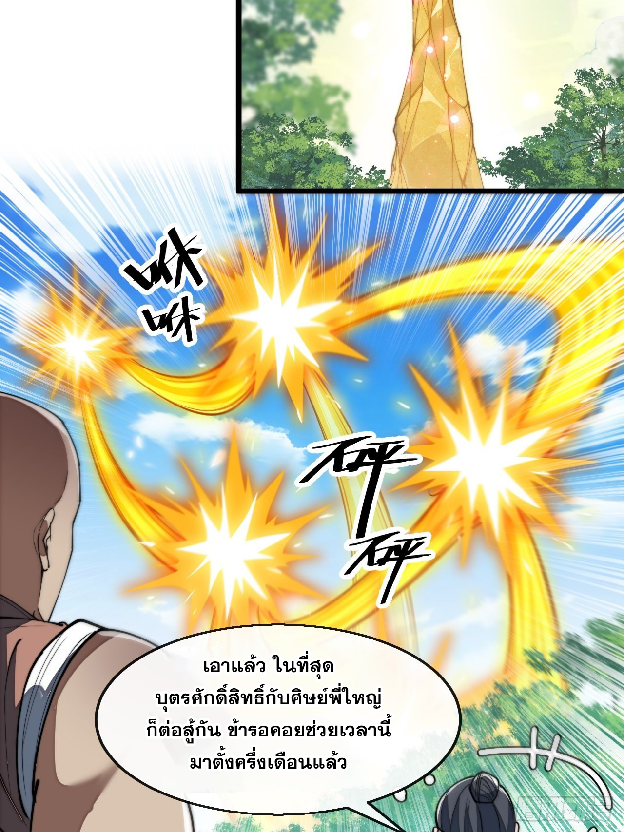 บุรุษที่มีโชค คงไม่ใช่ข้าแล้วแหละ ตอนที่ 73 หน้า 17
