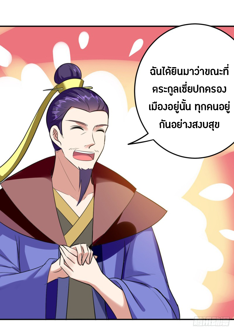 The ultimate son-in-law from different world ตอนที่ 56 หน้า 18