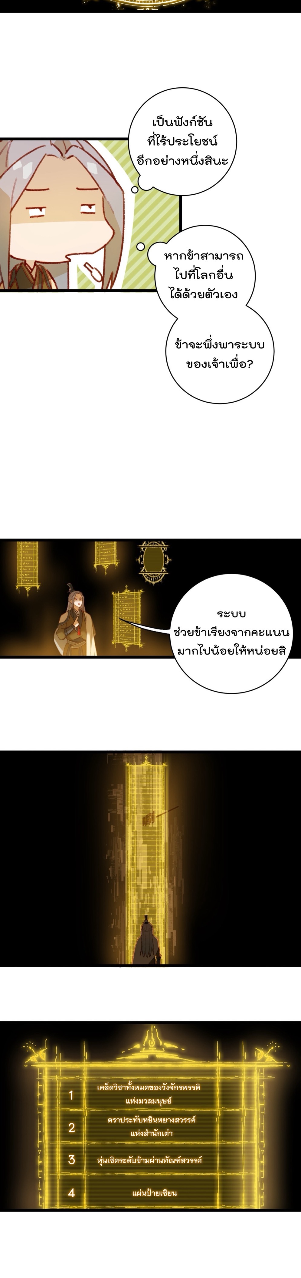บำเพ็ญเซียนมาห้าร้อยปีพึ่งมีระบบซะงั้น ตอนที่ 5 หน้า 14