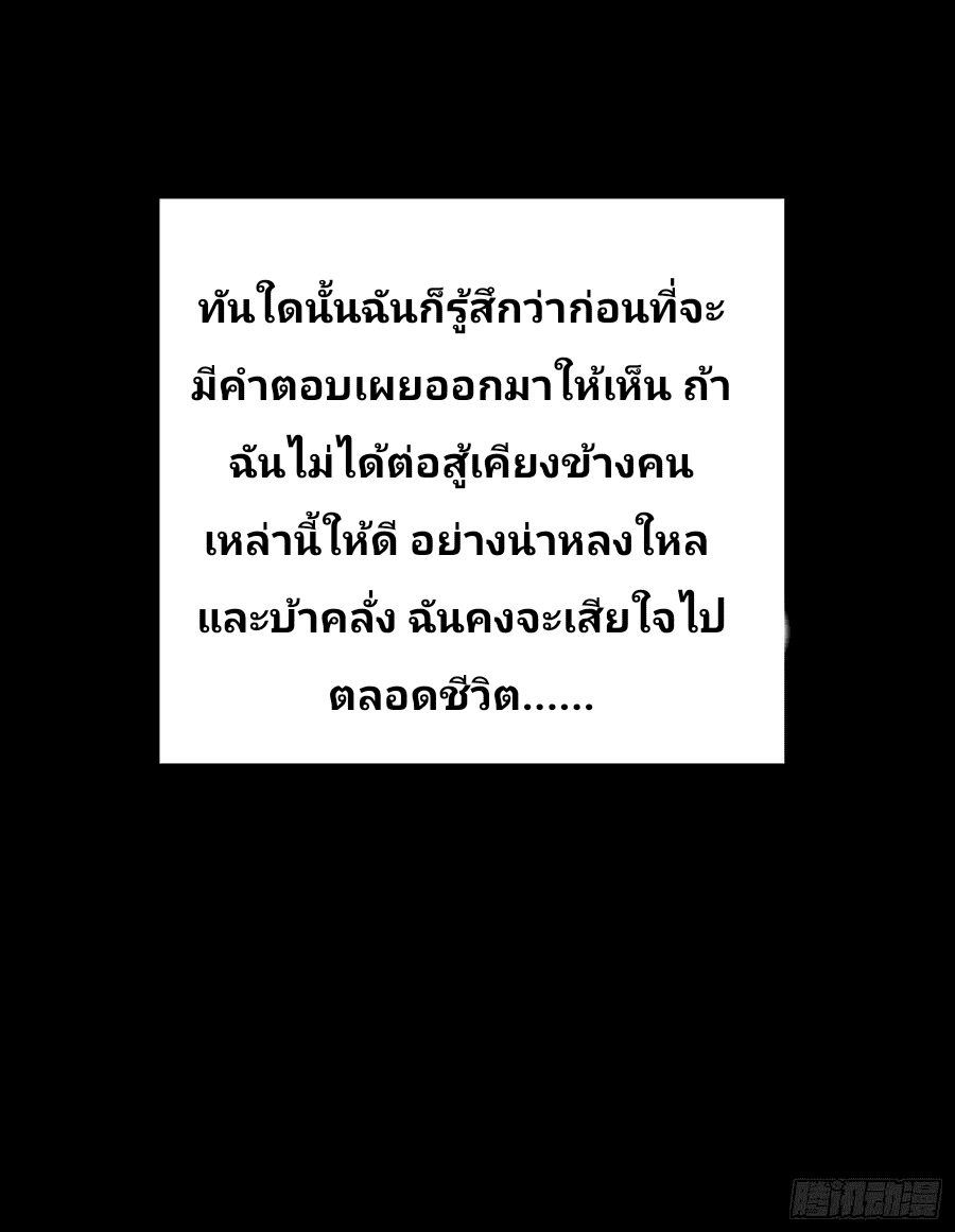 The new life of the Kuan King-ชีวิตใหม่ของราชาจอมกวน ตอนที่ 59 หน้า 10
