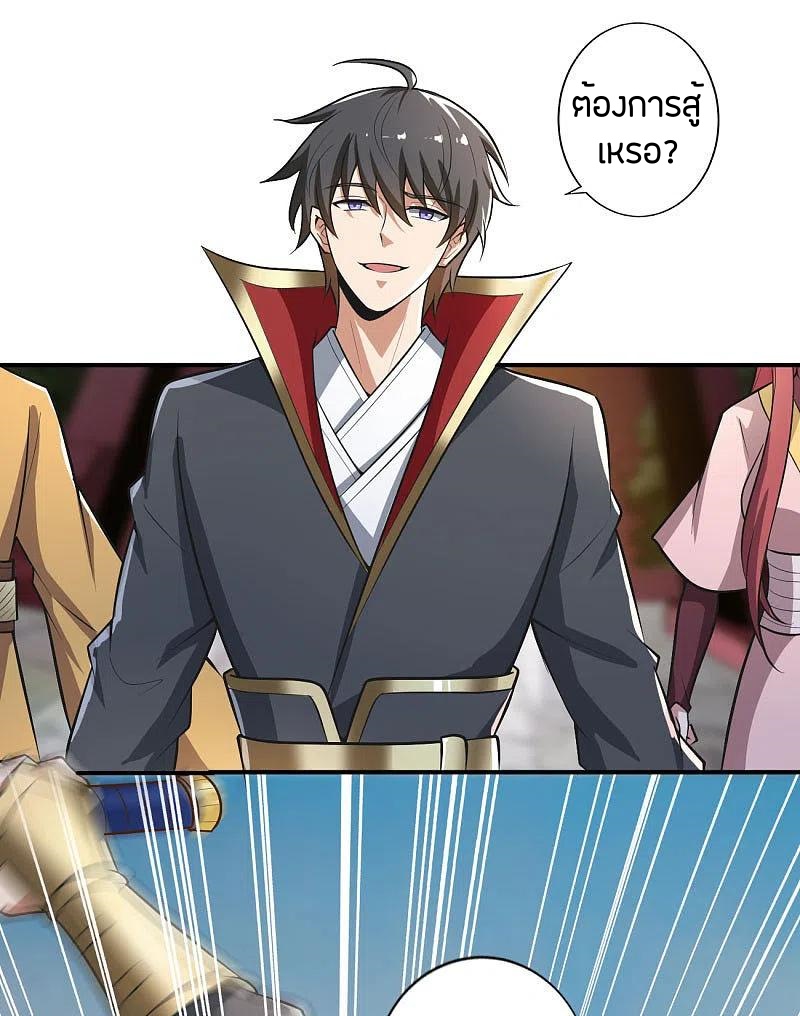 One Sword Reigns Supreme ตอนที่ 144 หน้า 31