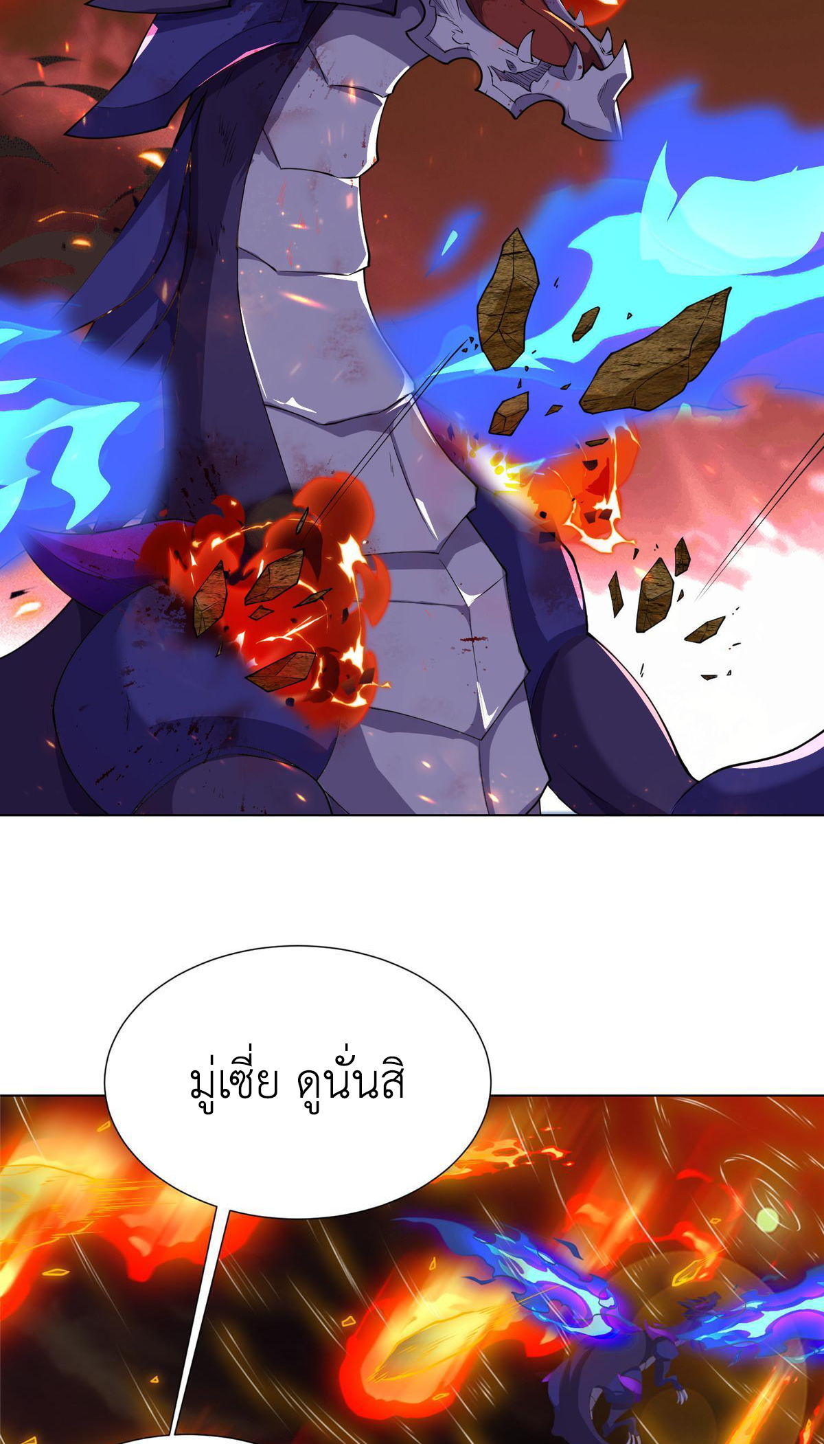 (ชนจีน) Dragon Master (จูหมิง นักรบเซียนมังกร) ตอนที่ 181 หน้า 23