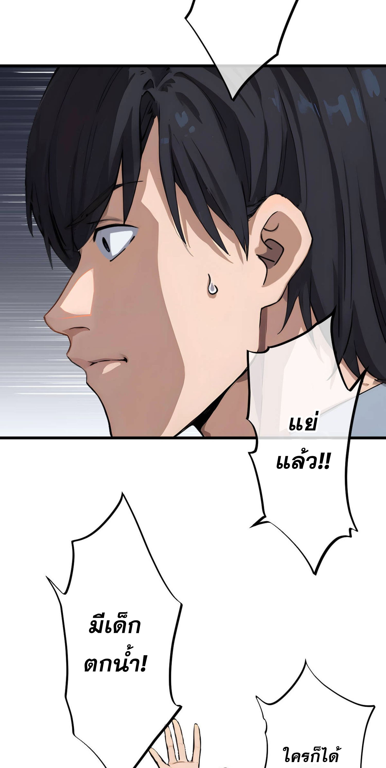 ยอดหมอเหนือภพ ตอนที่ 6 หน้า 39