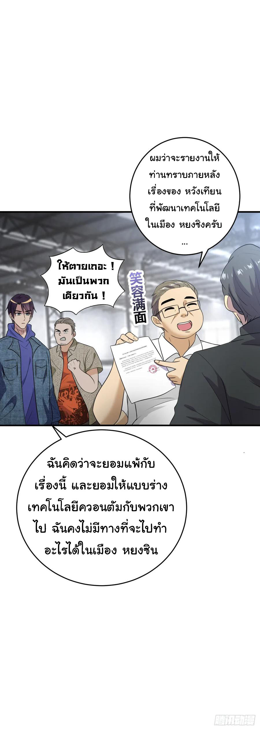 ระบบไลฟ์สด เจ้าพ่อสายเปย์ ตอนที่ 17 หน้า 14