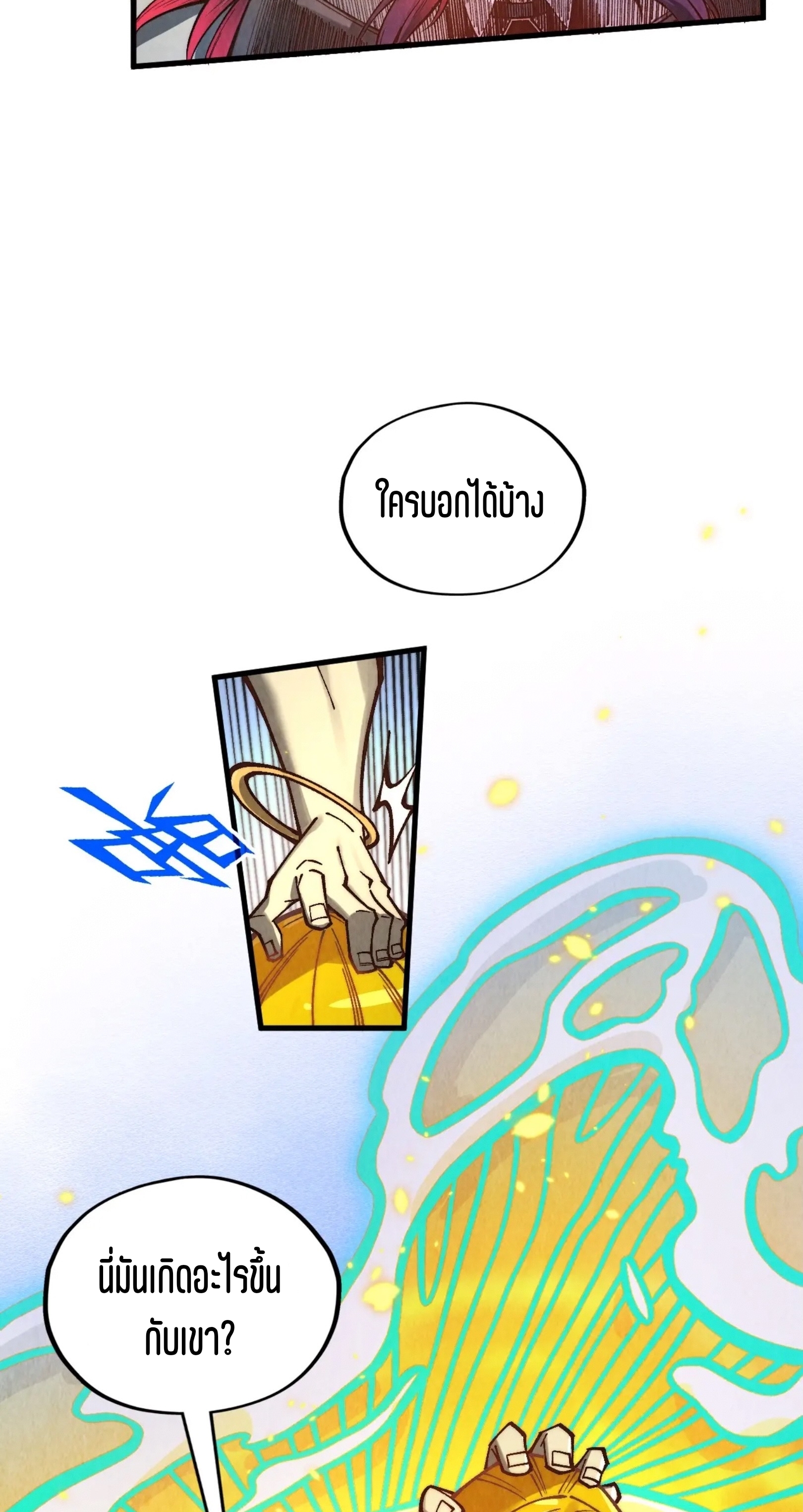 มหาเทพนิรันดร์กาล ตอนที่ 283 หน้า 24