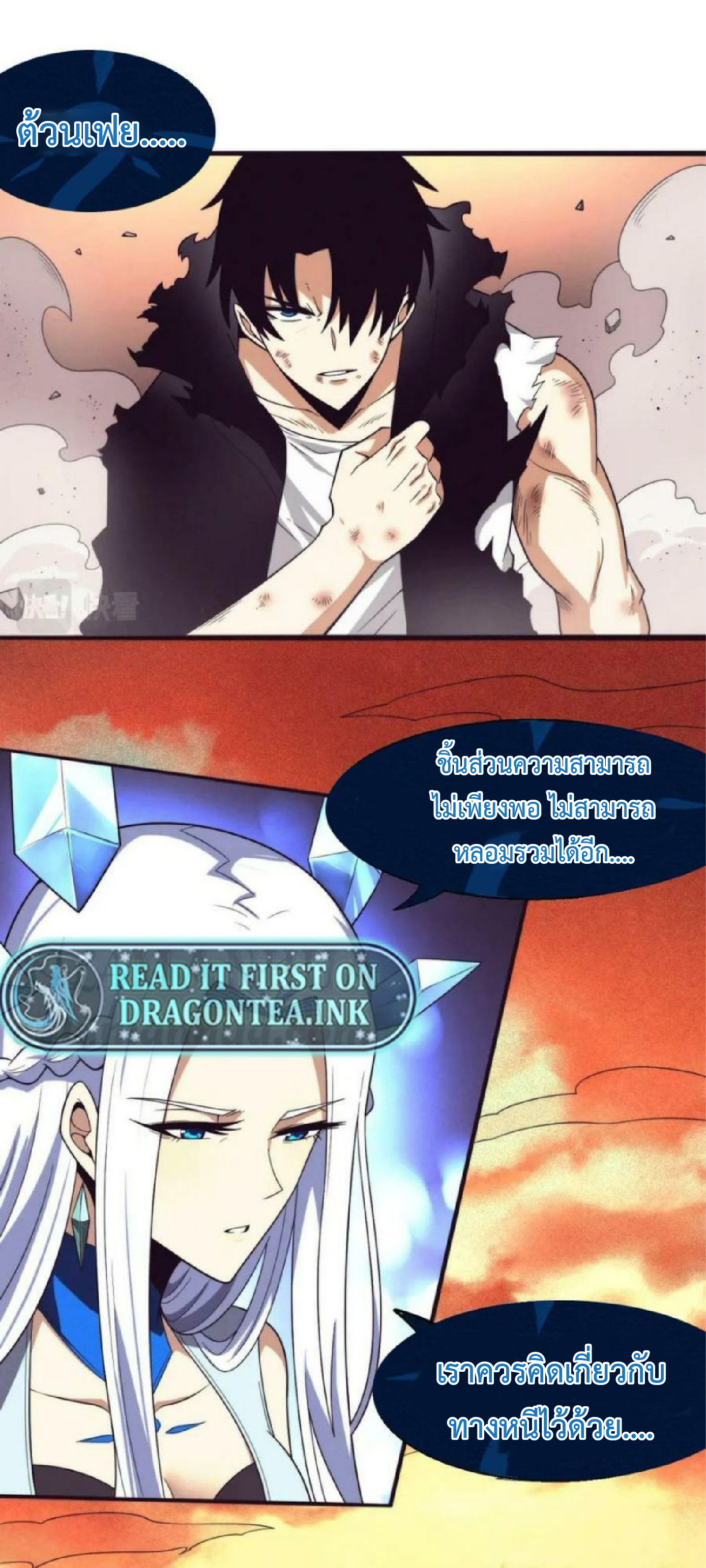 the frenzy of evolution การวิวัฒนาการที่บ้าคลั่ง ตอนที่ 105 หน้า 40