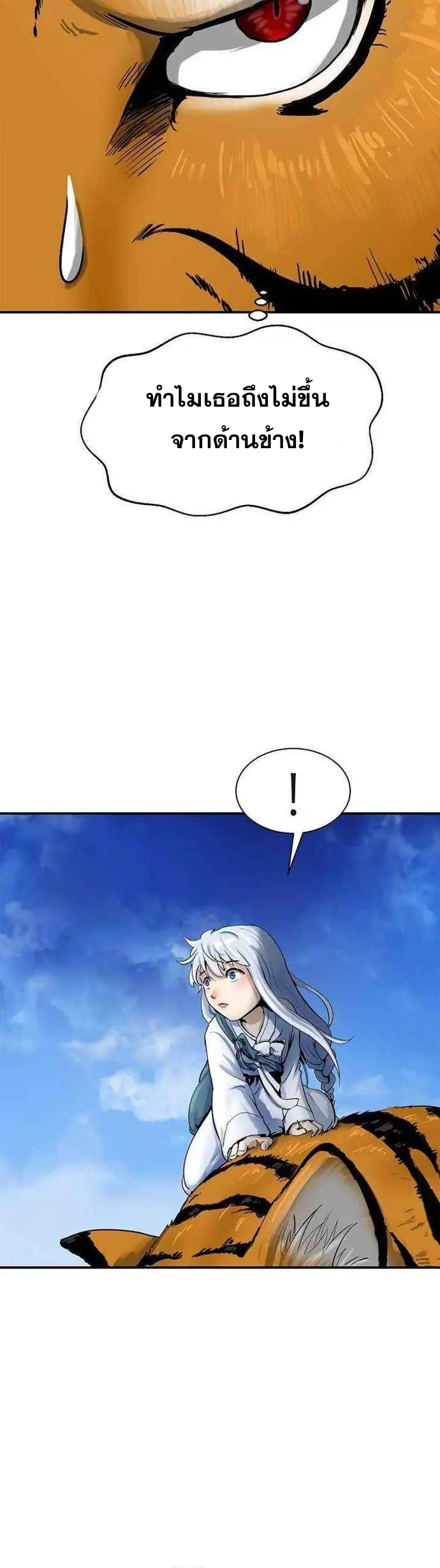 2.เรื่องราวการกลับชาติมาเกิดของ เสือน้อยโฮกปิ๊บ ตอนที่ 2 หน้า 40