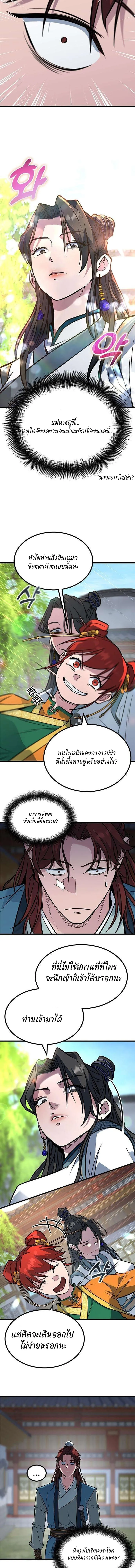 ที่แท้คือยอดฝีมือหรือมือใหม่? ตอนที่ 5 หน้า 17