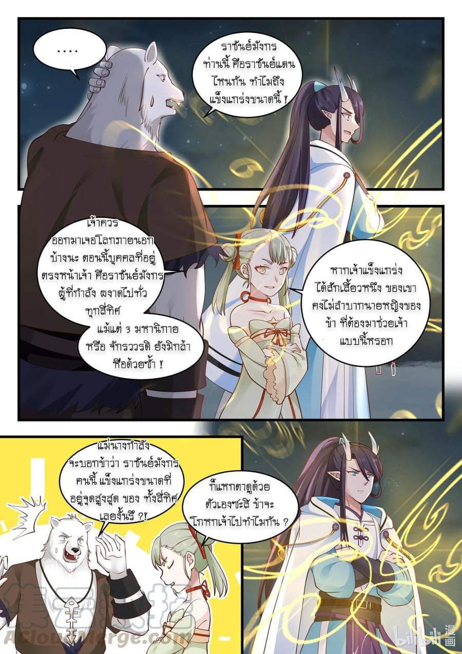 dragon throne ตอนที่ 64 หน้า 8