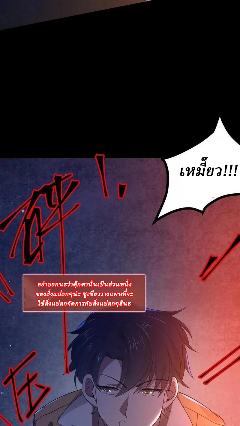 SSS-rank Invincible War God ตอนที่ 10 หน้า 4