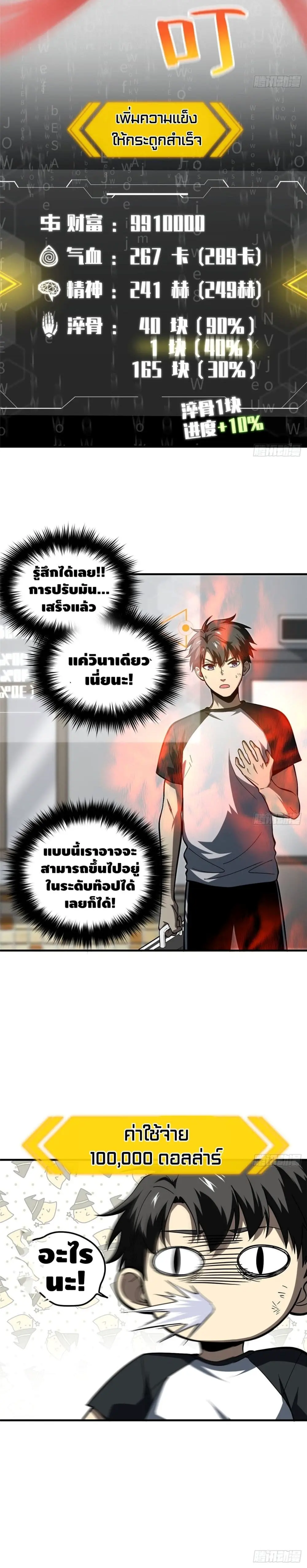 [ชนจีน] ระบบจอมยุทธ์สุดโกงแห่งโลกคู่ขนาน - Global Martial Arts ตอนที่ 61 หน้า 5