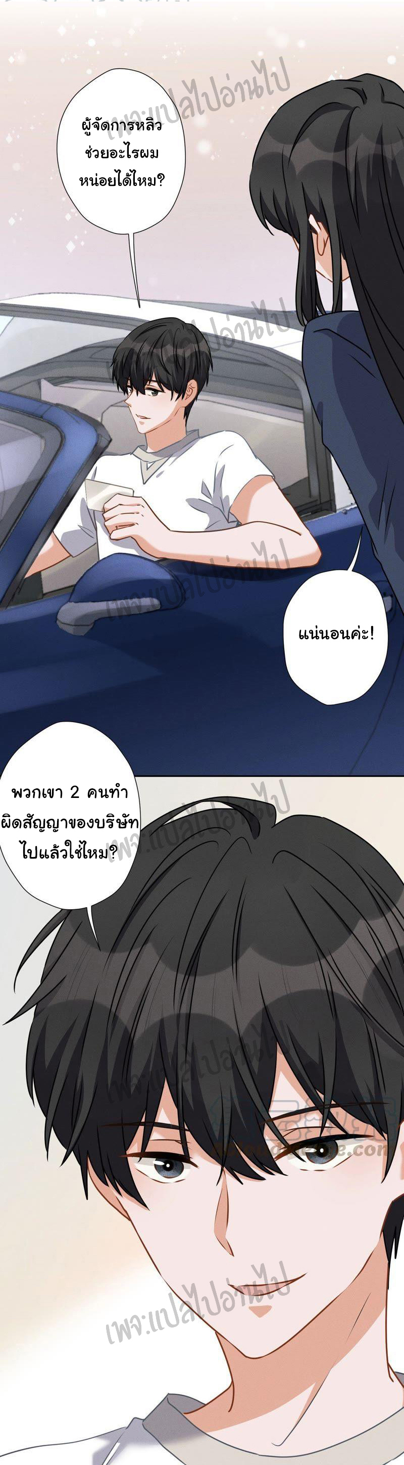 Lu Feng is the best son-in-law สุดยอดลูกเขย "ลู่เฟิง" ตอนที่ 11 หน้า 19