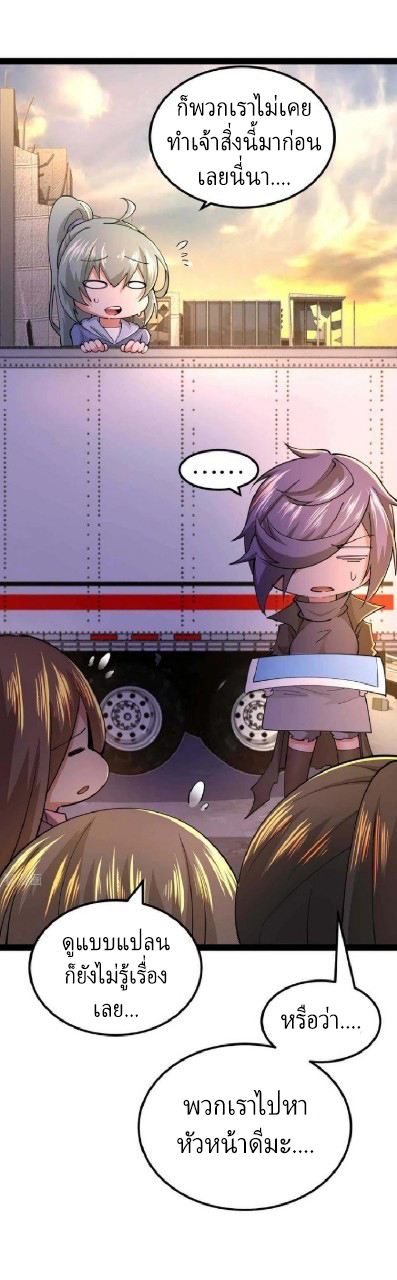 ฮาเร็มกองทัพสาวนี้ของผม ตอนที่ 58 หน้า 24