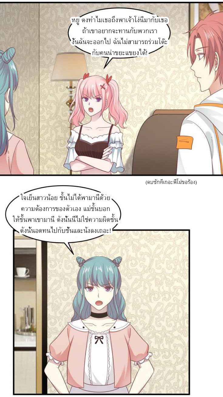 I have dragon in my body ตอนที่ 67 หน้า 3