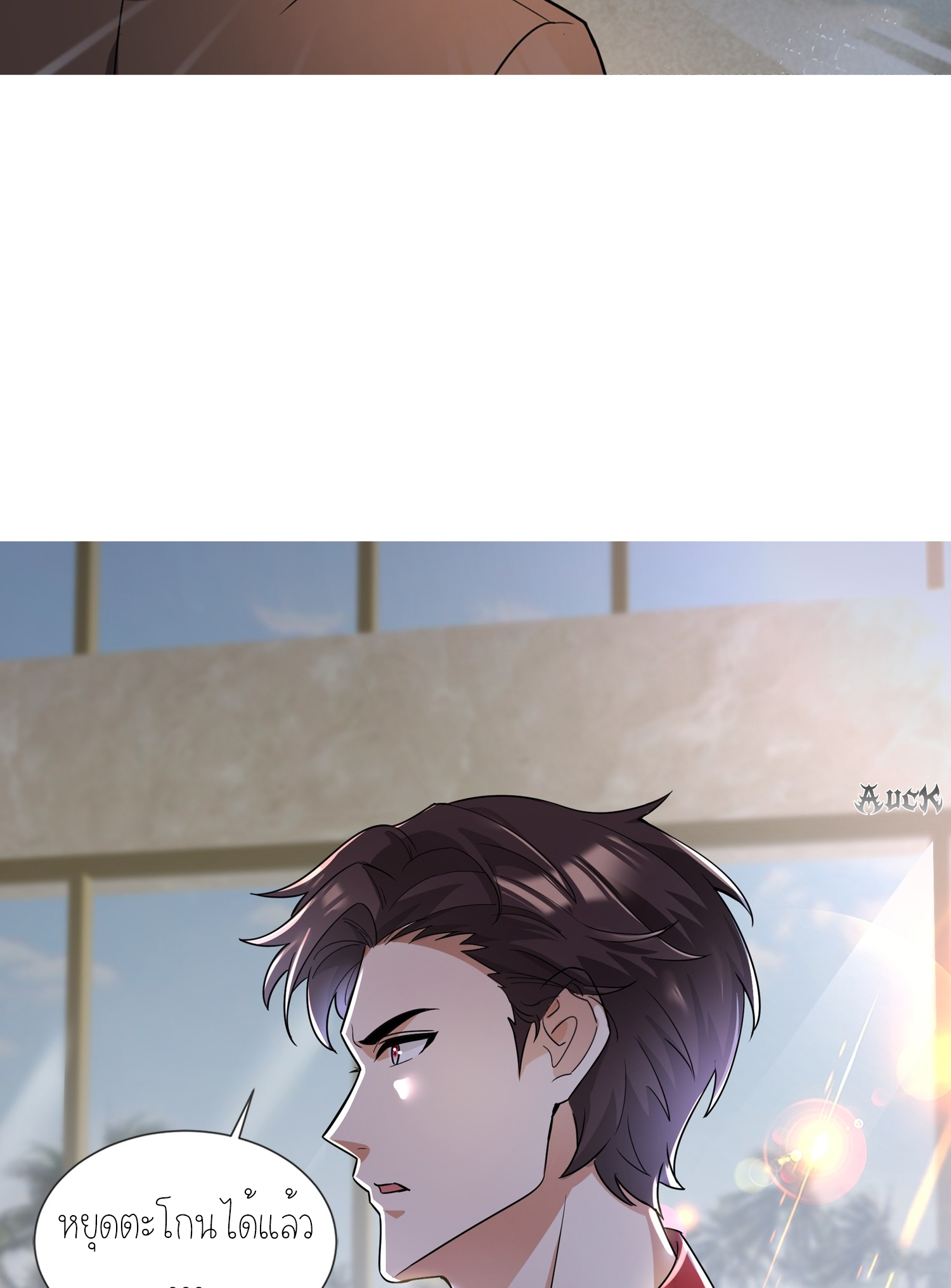 ลูกเขยผู้บ้าคลั่ง (จักรพรรดิอมตะ) ตอนที่ 4 หน้า 25