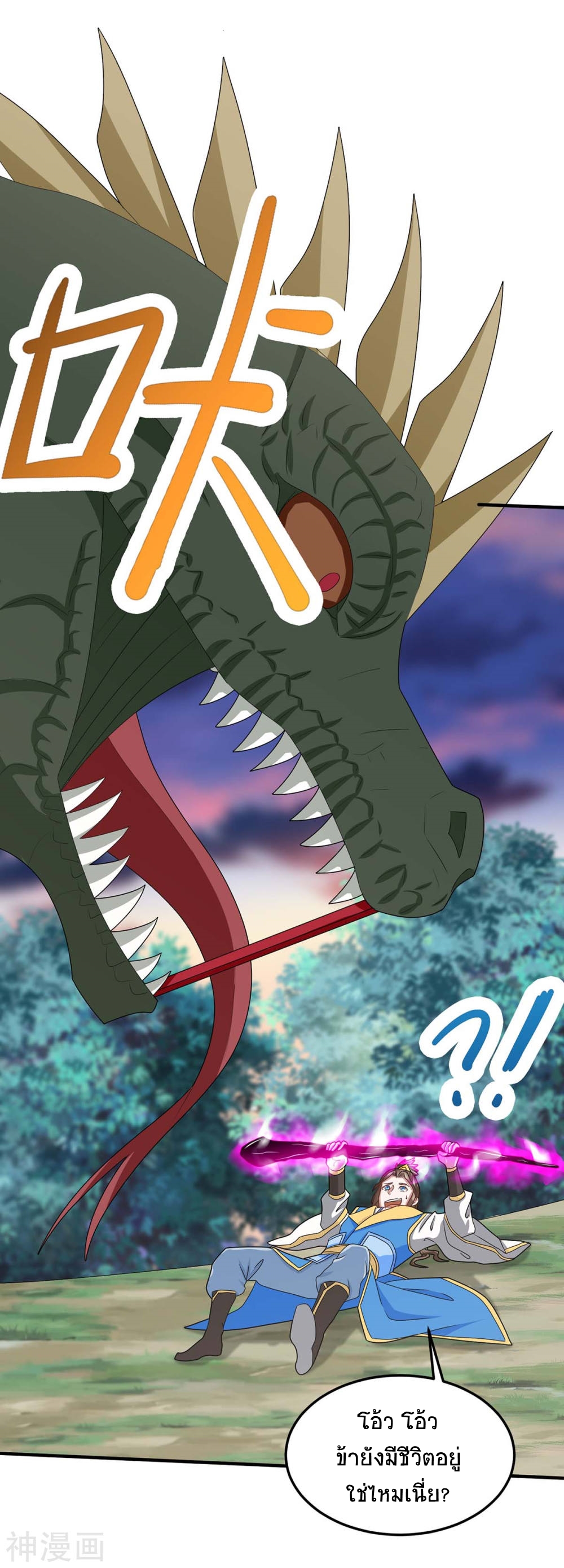 การกลับมาของจักพรรดิ์ ตอนที่ 145 หน้า 40