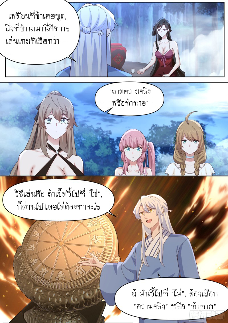 เกิดใหม่เป็นศิษย์พี่ใหญ่จอมวายร้ายกับเหล่าหญิงสาวยันเดเระ ตอนที่ 90 หน้า 12