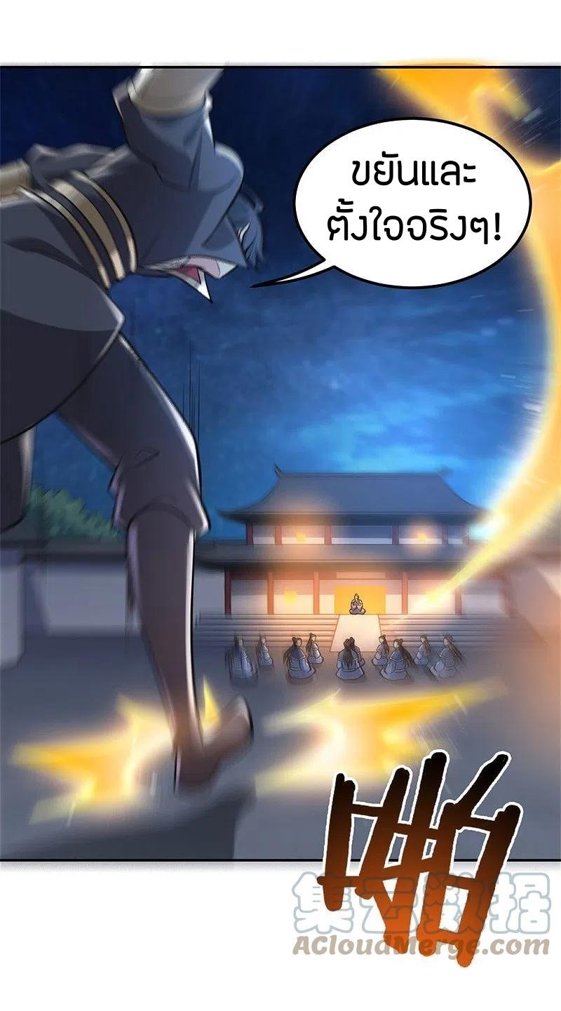 One Sword Reigns Supreme ตอนที่ 172 หน้า 25