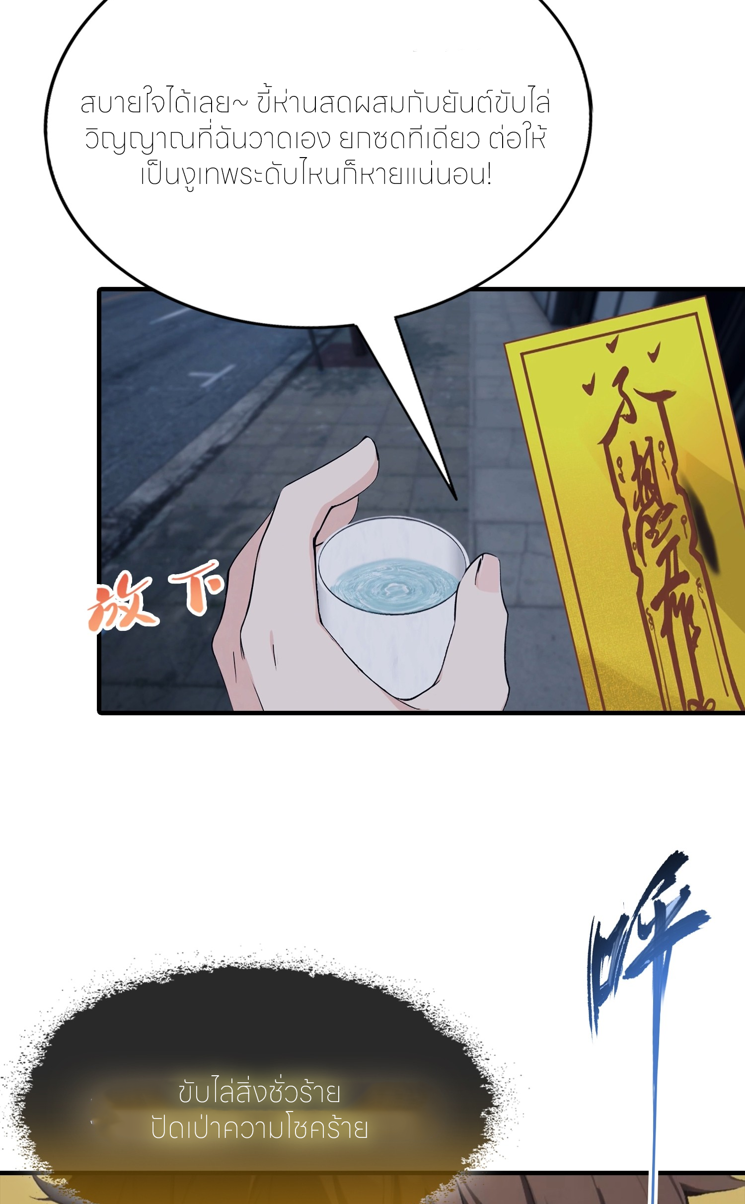 จอมยุทธ์ปราบผี  แค่ลงเขาโลกก็สั่น ตอนที่ 9 หน้า 2