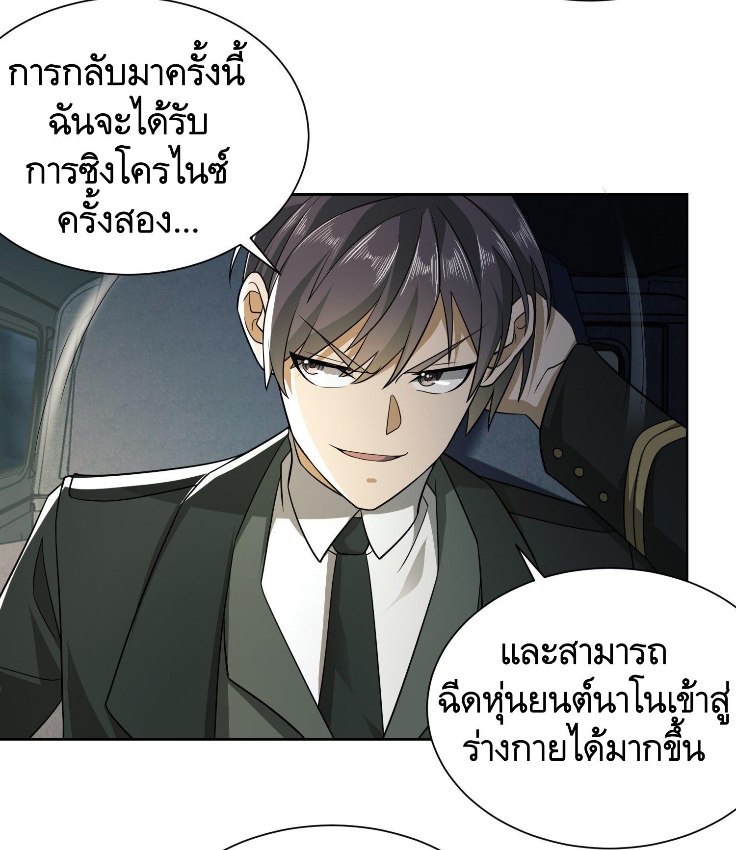 THE FIRST ORDER ตอนที่ 101 หน้า 18