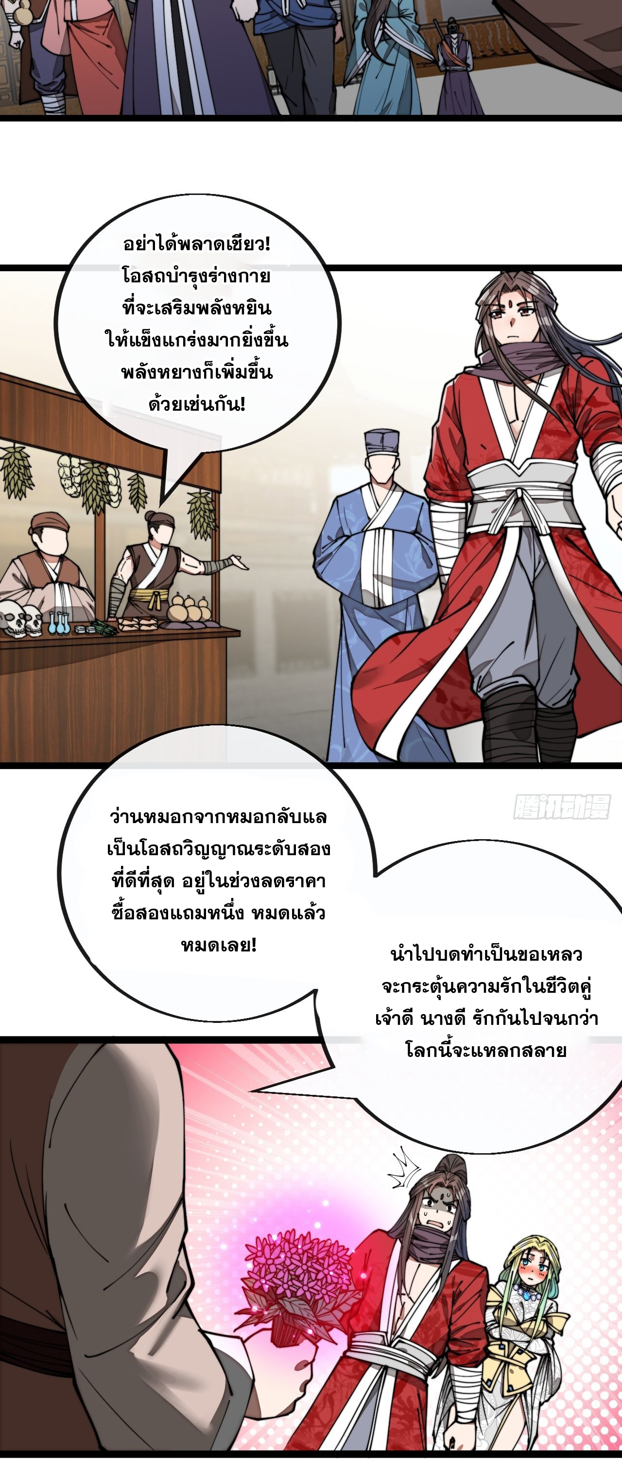 บุรุษที่มีโชค คงไม่ใช่ข้าแล้วแหละ ตอนที่ 84 หน้า 13