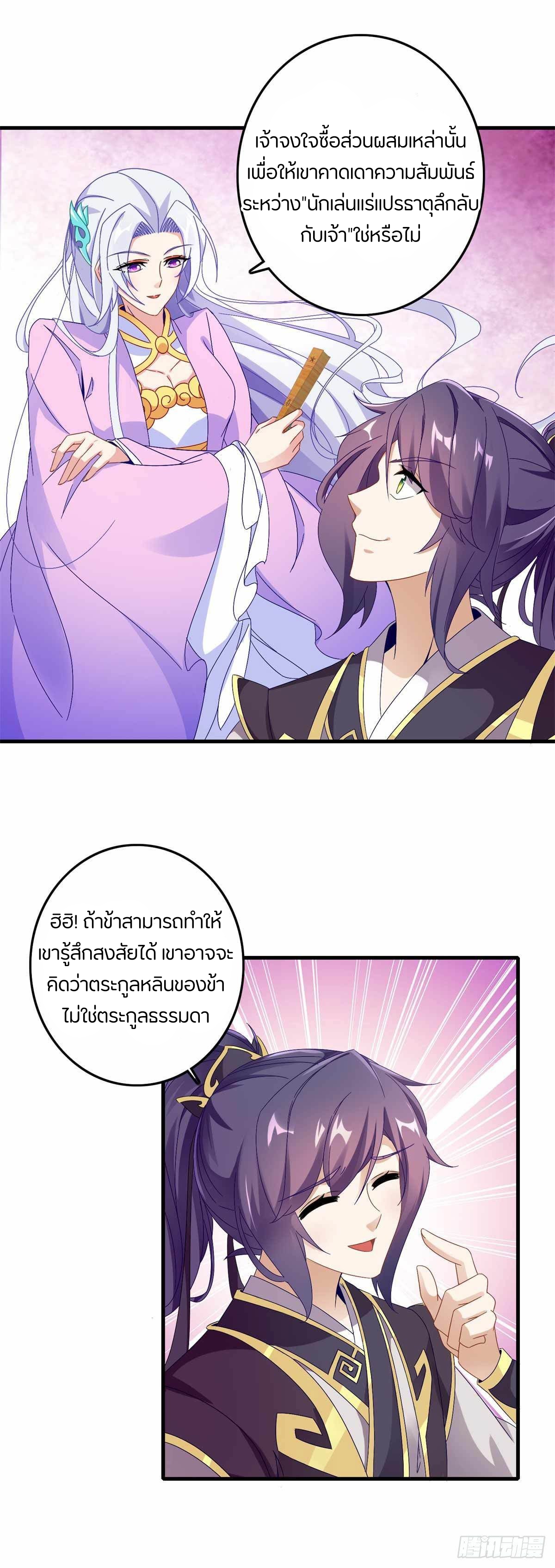 จักรพรรดิวิญญาณศักดิ์สิทธิ์ (ทันจีน) ตอนที่ 13 หน้า 4