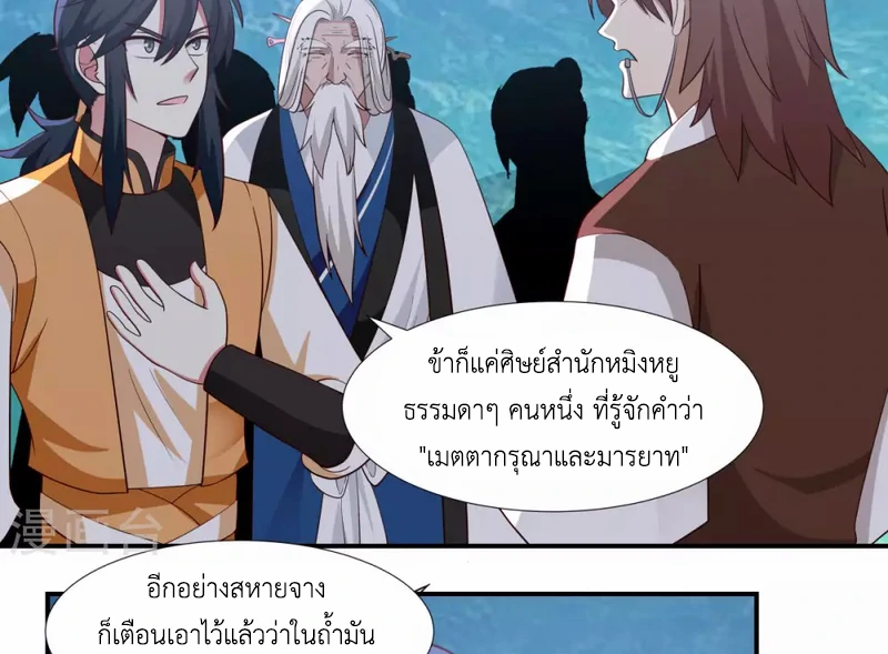 Chaos Alchemist (วิบัติการณ์เทพเซียนโอสถ) ตอนที่ 145 หน้า 11