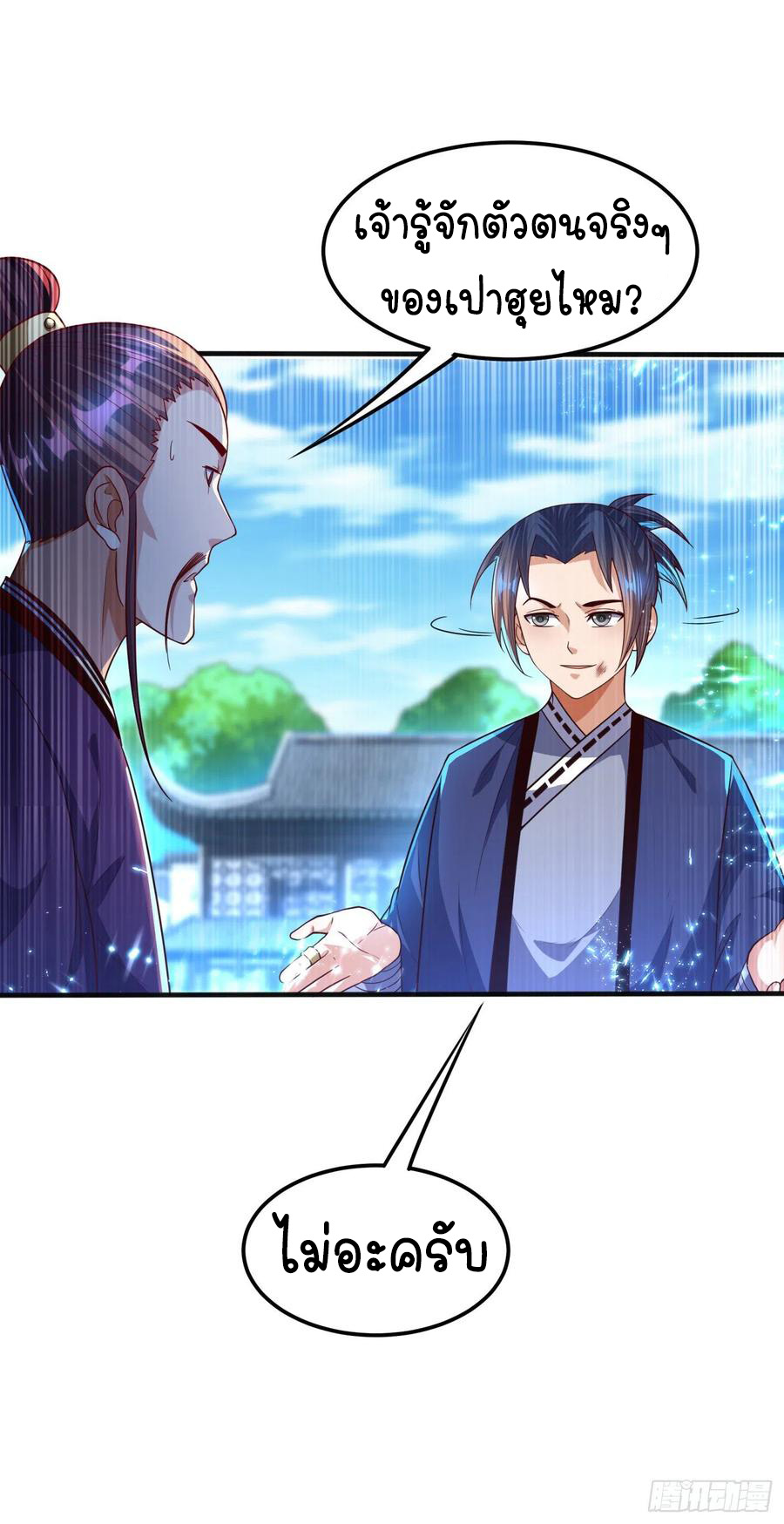 Wu ni ตอนที่ 77 หน้า 26