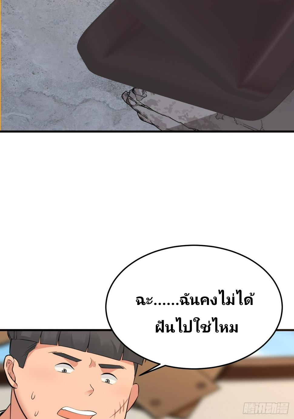 ฉันสุ่มตัวตนใหม่ทุกสัปดาห์ ตอนที่ 64 หน้า 36