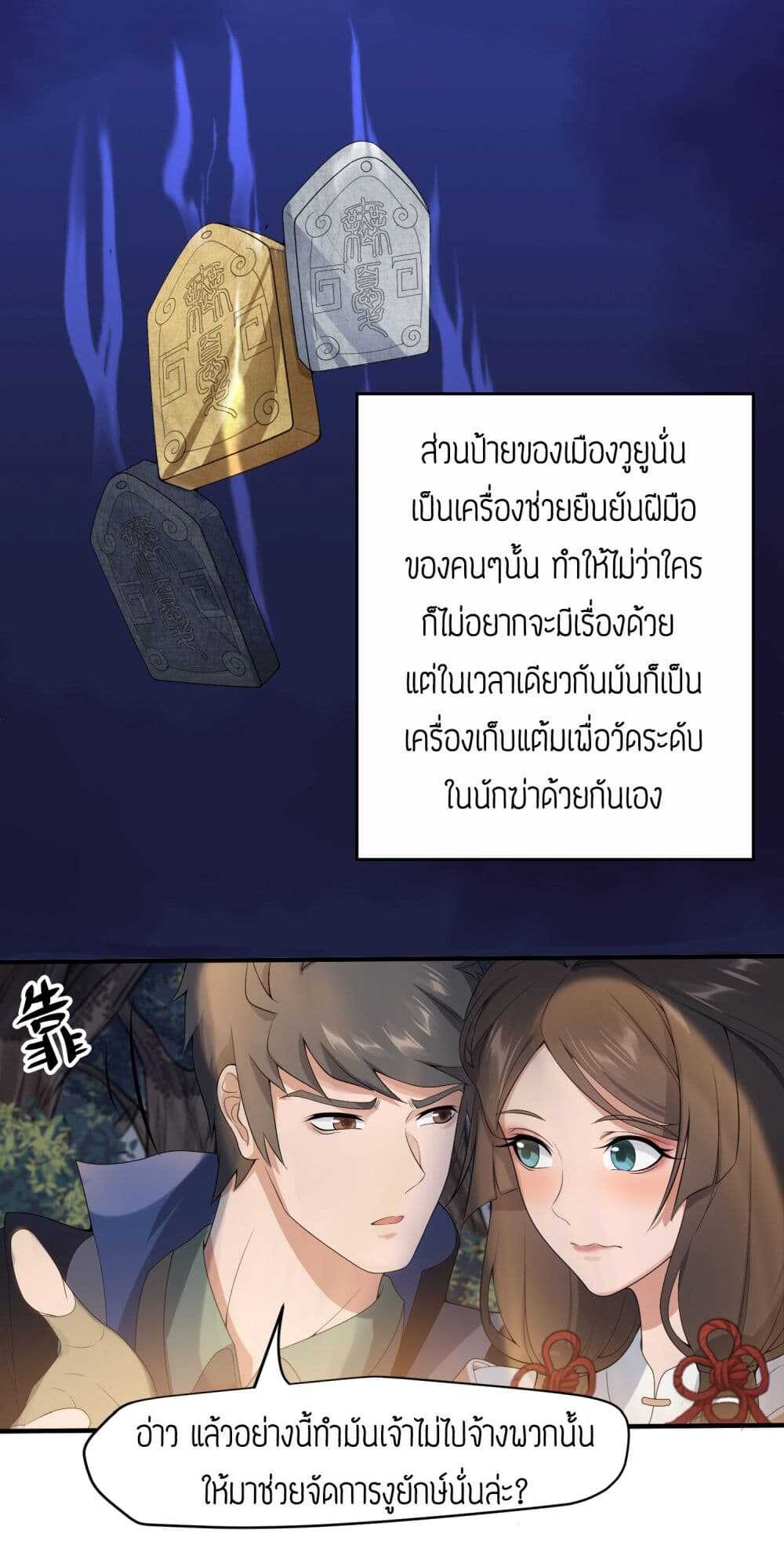 Super Warrior in Another World ทหารเซียนไปหาเมียที่ต่างโลก (กำลังแปลอยู่) ตอนที่ 20 หน้า 9