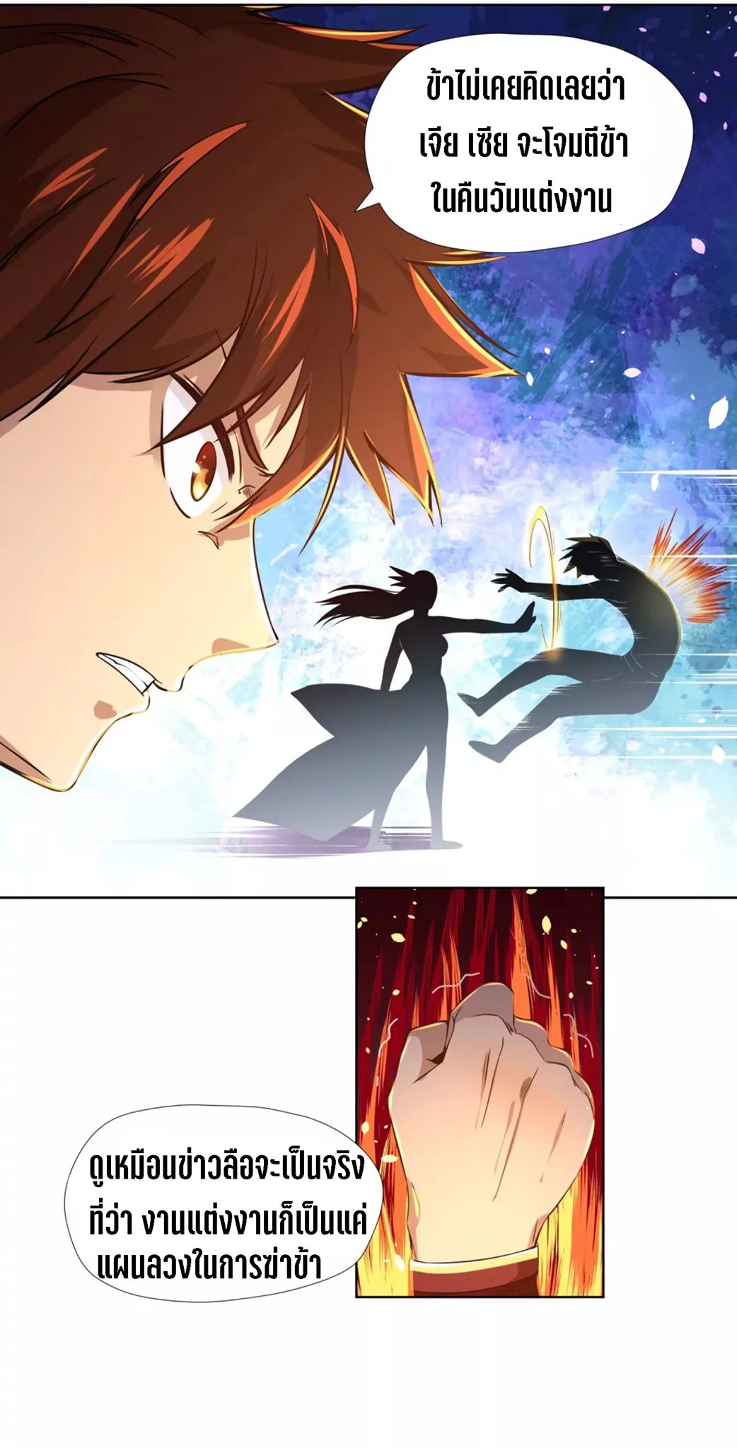 Wu Ling Sword Master ตอนที่ 2 หน้า 7