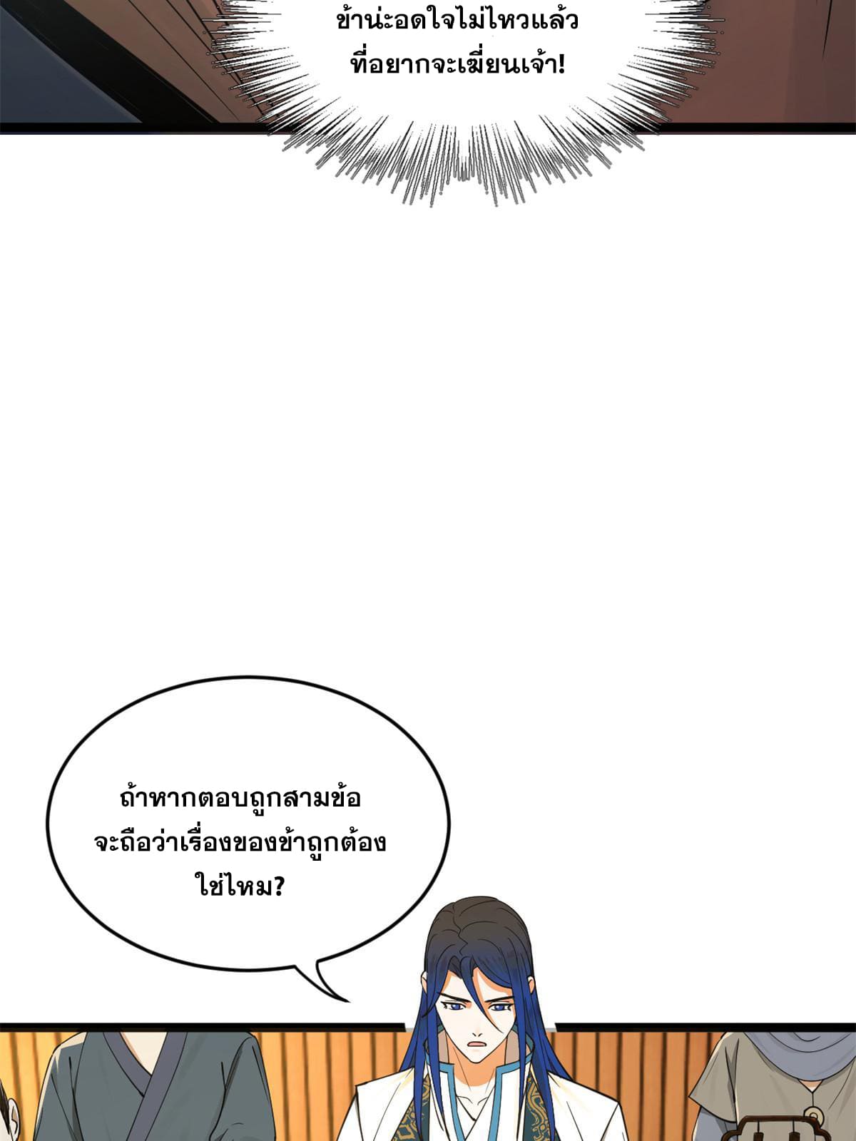 ลูกเขยที่แกร่งสุดในปฐพี (ทันจีน) ตอนที่ 36 หน้า 19