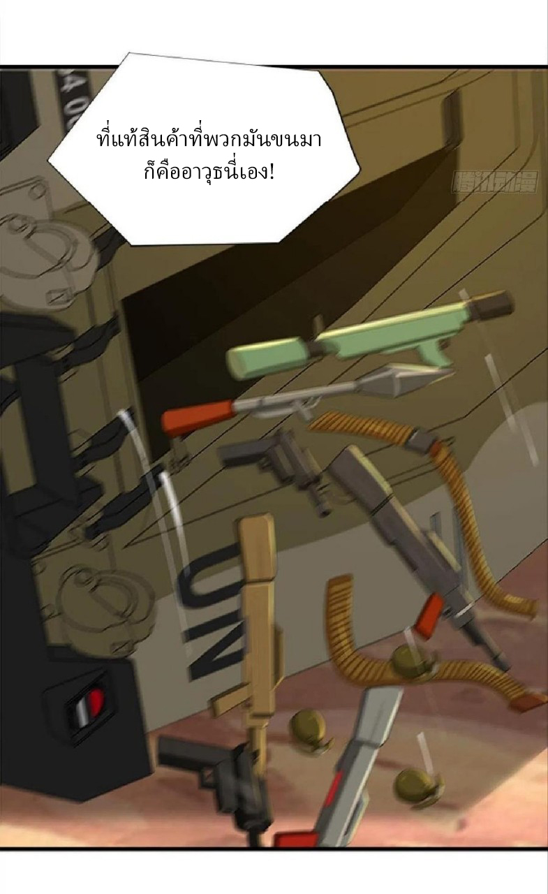 ผมพึ่งกลายเป็นคนรวยที่สุดในวันสิ้นโลก ตอนที่ 39 หน้า 8