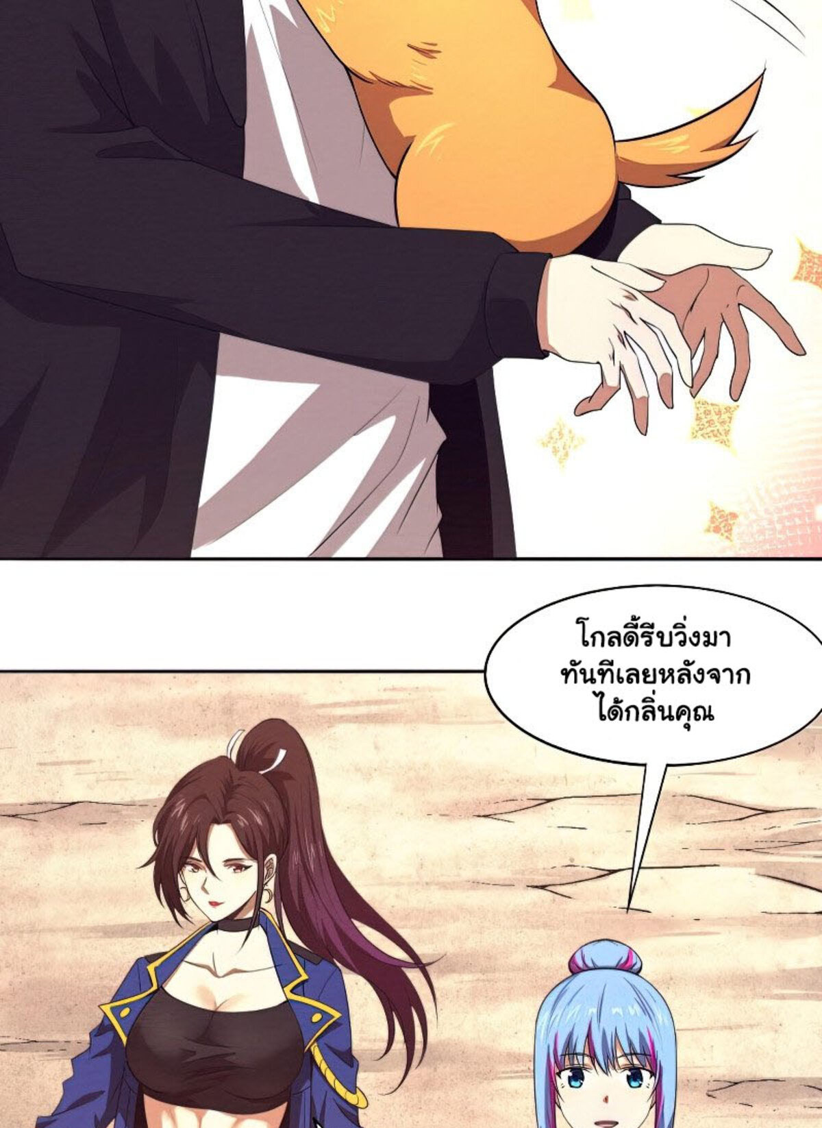 The Frenzy Of Evolution ตอนที่ 30 หน้า 39