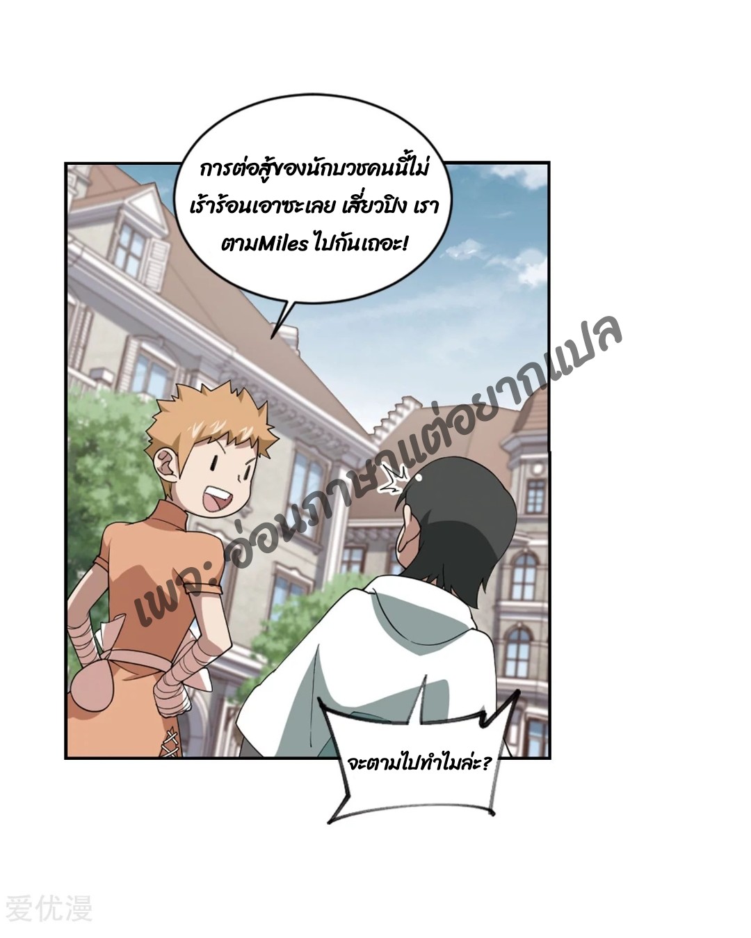 จอมเวทย์กังฟู ตอนที่ 74 หน้า 61