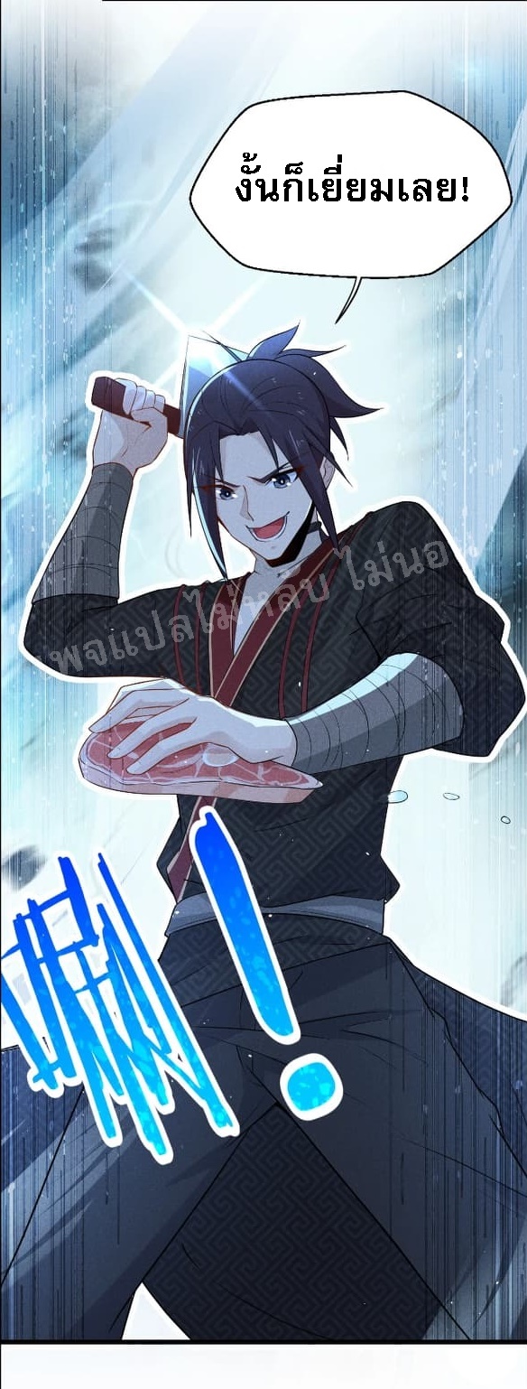 สุดยอดพ่อครัวเจ้าแห่งฮาเร็ม ตอนที่ 13 หน้า 50