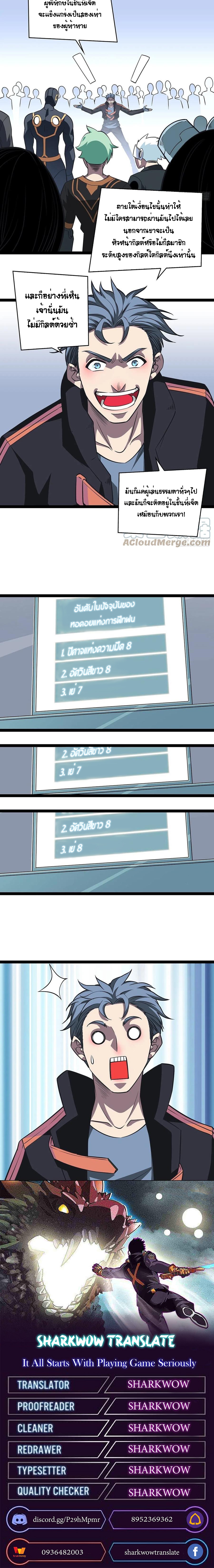 It all starts with playing game seriously ตอนที่ 48 หน้า 12