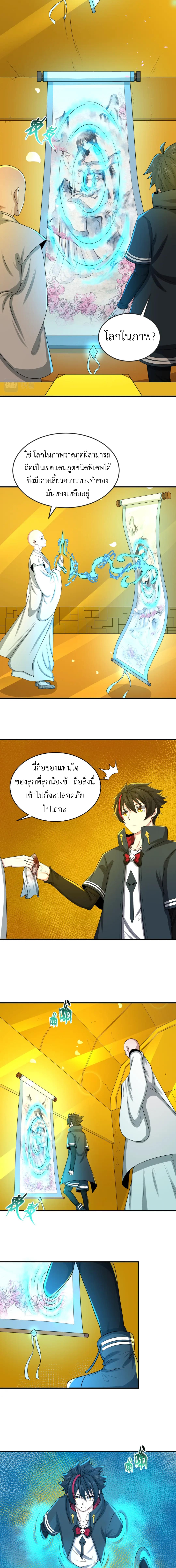 Era of the Haunted - ยุคสมัยแห่งภูตผี ตอนที่ 46 หน้า 8