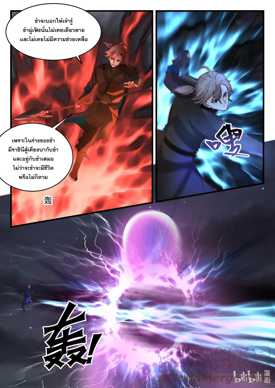 เทพสายฟ้า ราชาสงคราม ตอนที่ 539 หน้า 6