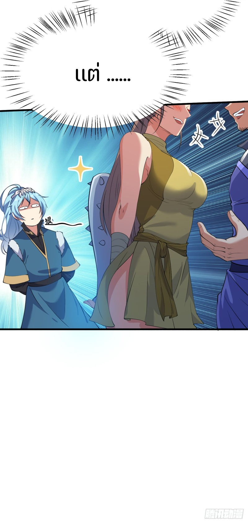 ชายคนนี้จะจริงจังเกินไปเเล้ว ตอนที่ 1 หน้า 15