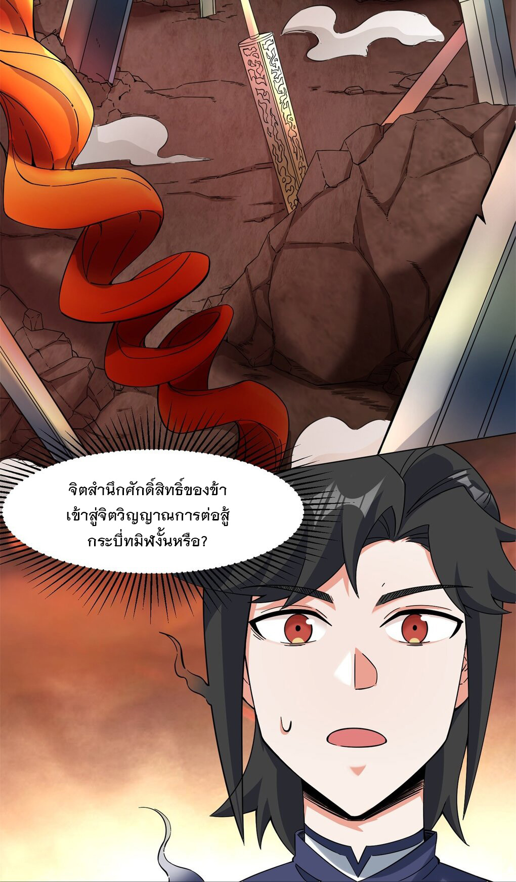 ข้าคือผู้กลืนกินไร้ที่สิ้นสุด (ชนจีน) ตอนที่ 40 หน้า 8