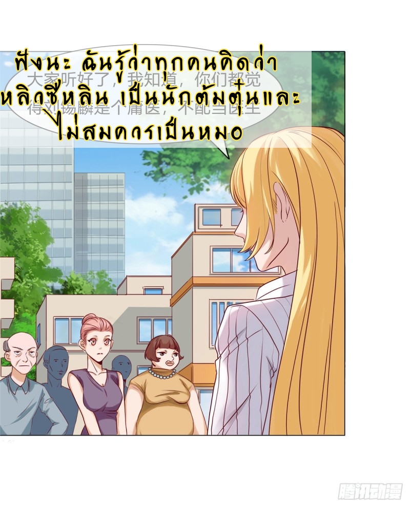 สุดยอดหมออัจฉริยะ ตอนที่ 6 หน้า 9