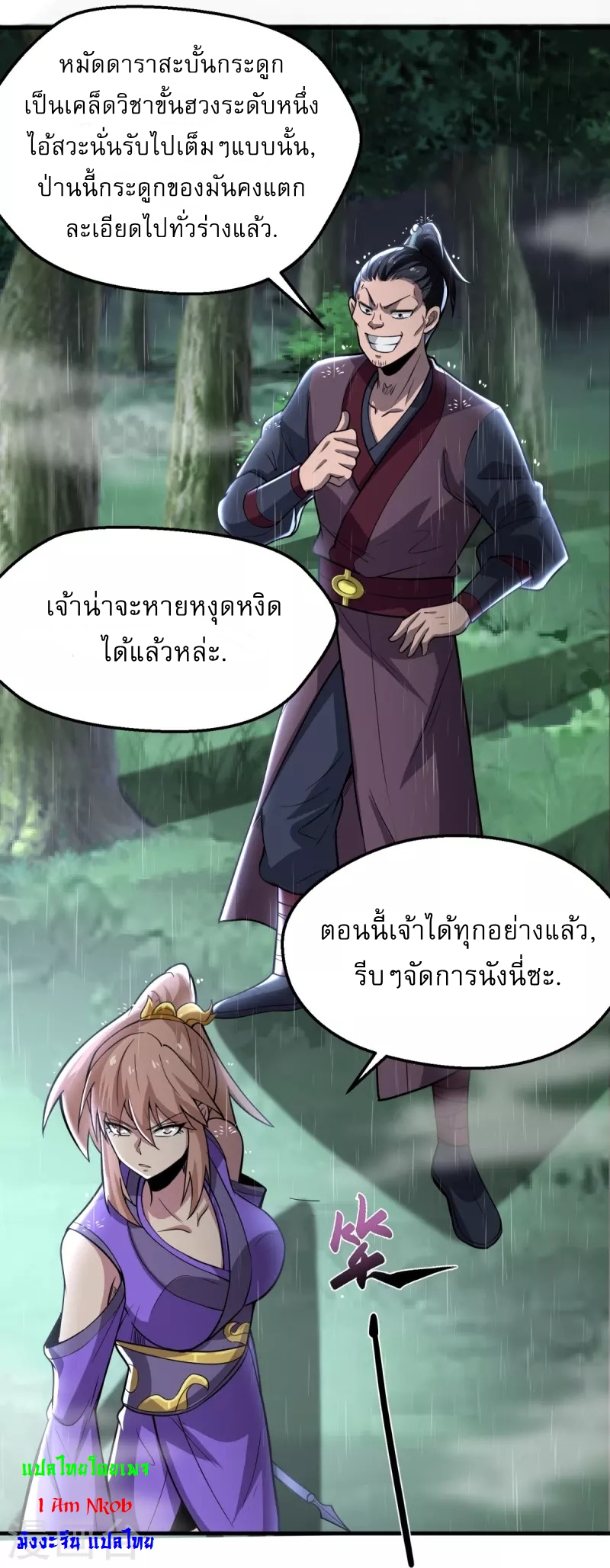 Ultimate Sovereign ยอดราชันย์แห่งใต้หล้า ตอนที่ 3 หน้า 3