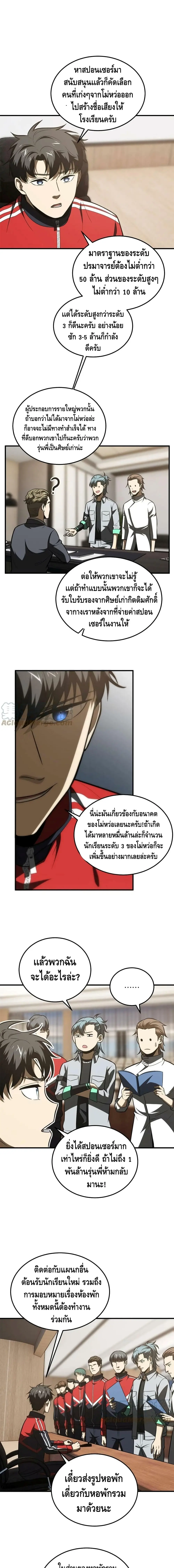 [ชนจีน] ระบบจอมยุทธ์สุดโกงแห่งโลกคู่ขนาน - Global Martial Arts ตอนที่ 176 หน้า 9